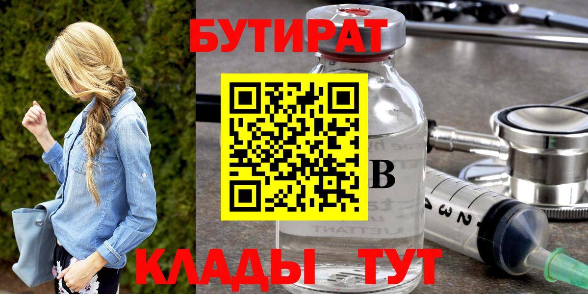 Новоуральск  БУТИРАТ оксибутират  Вход с VPN 