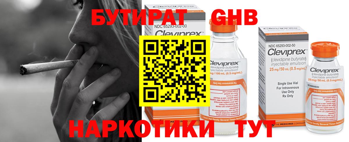 БУТИРАТ бутандиол Новоуральск