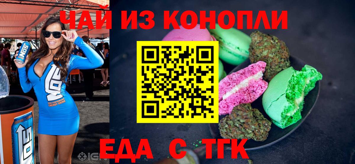 Печенье с ТГК марихуана  Вход с VPN  Новоуральск 