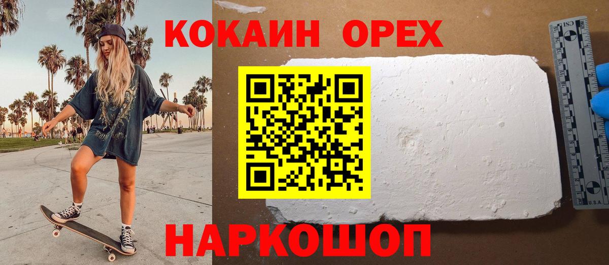 Новоуральск  КОКАИН Эквадор  COCAIN Fish Scale  Вход с VPN 
